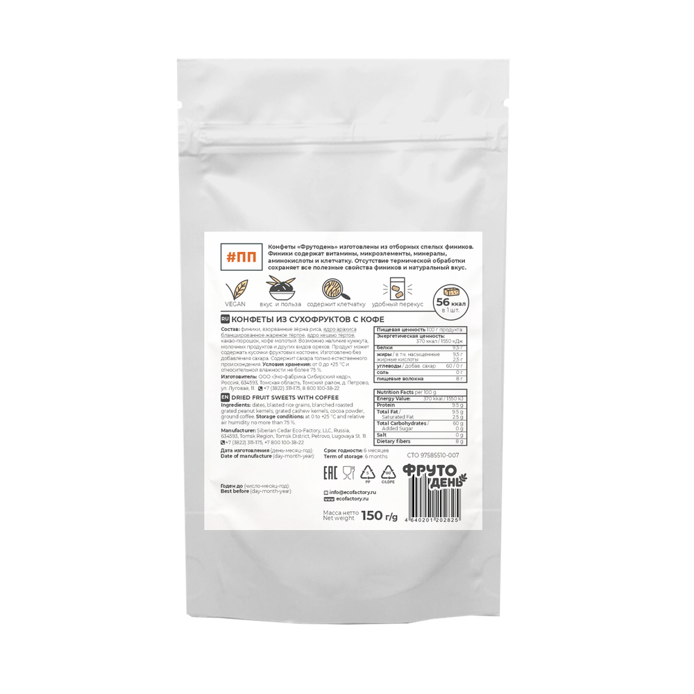 Frutoden_Doypack_CoffeeTrufle_150_back