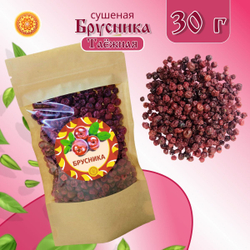 Брусника Алтайская 50 г. "Таёжная" ягода сушеная