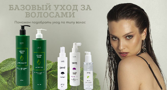 Базовый уход за волосами