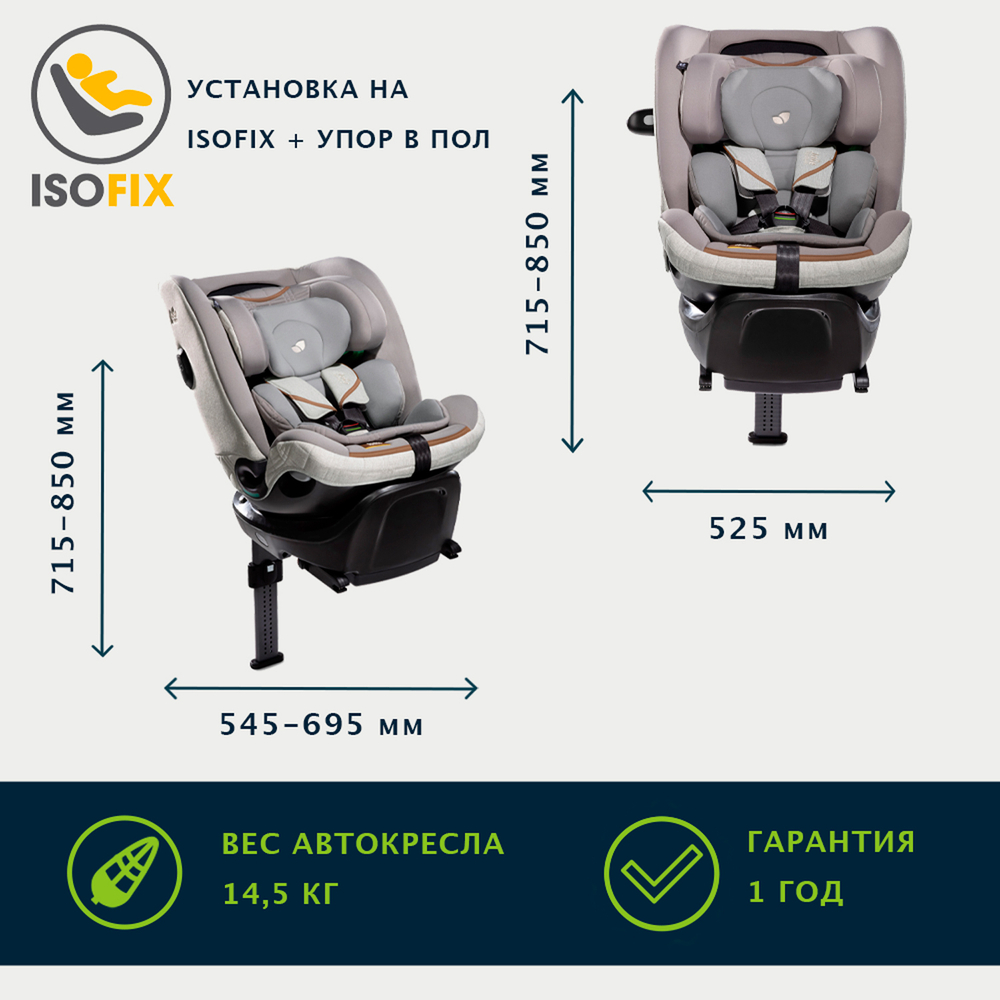 Детское автокресло Joie I-Spin XL