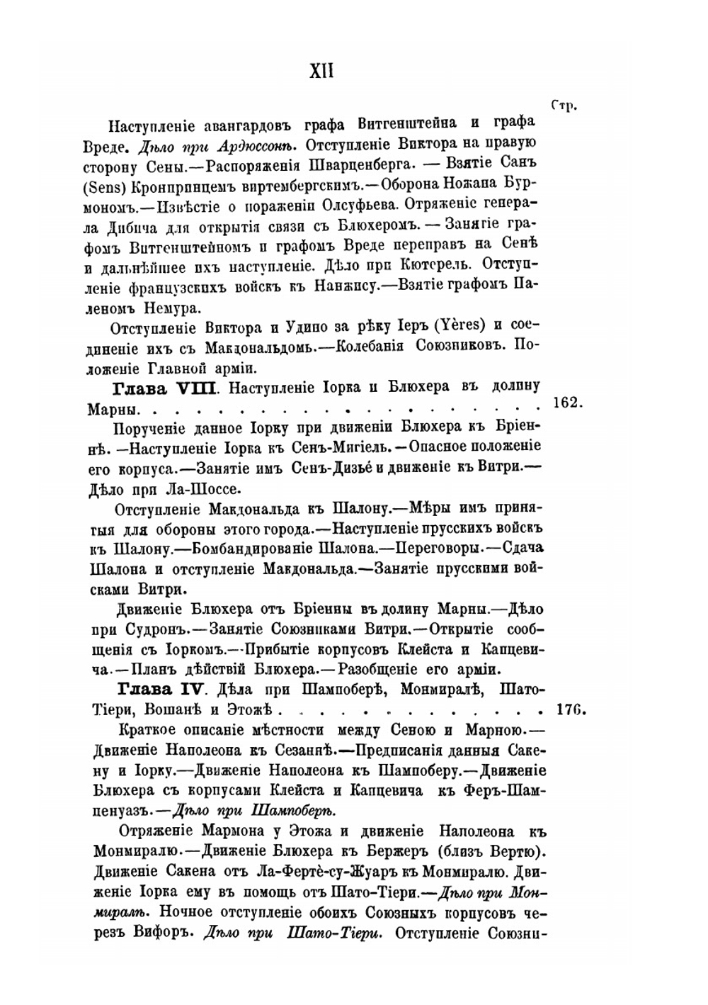 История войны 1814 года во Франции и низложения Наполеона I. Том 1 | М. И. Богданович