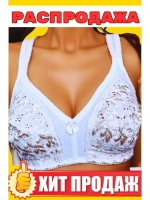 Франзуская модель бюстгальтера большие размеры с косточками