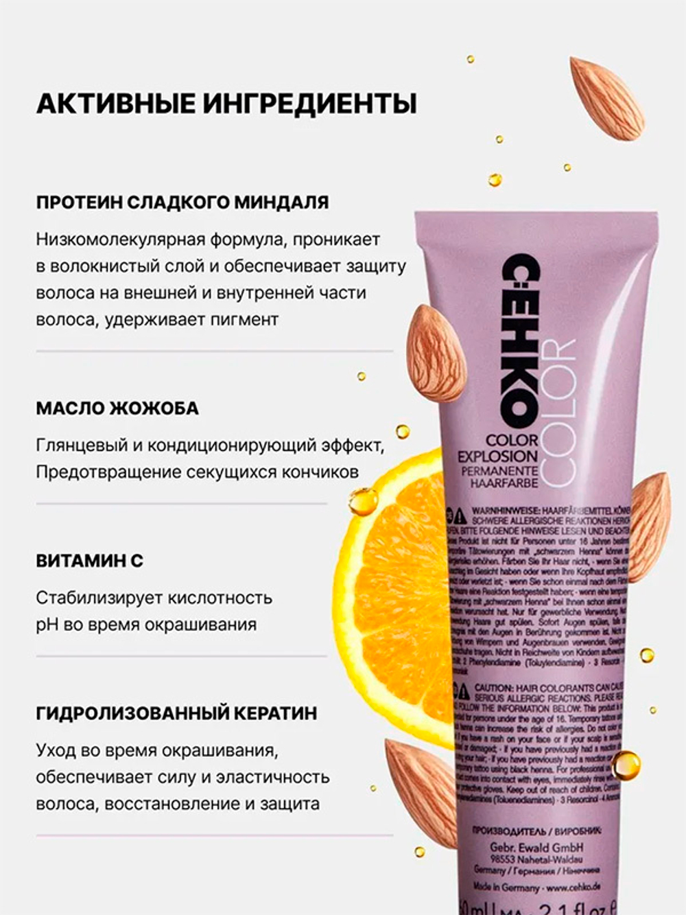 Краска-крем Оттенок 5.5 Чили темный шоколад CEHKO Color Explosion 60мл