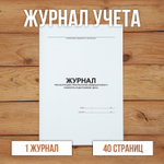 Журнал регистрации результатов медицинского осмотра работников цеха