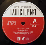 Григорий Лепс / Гангстер №1 (2LP)