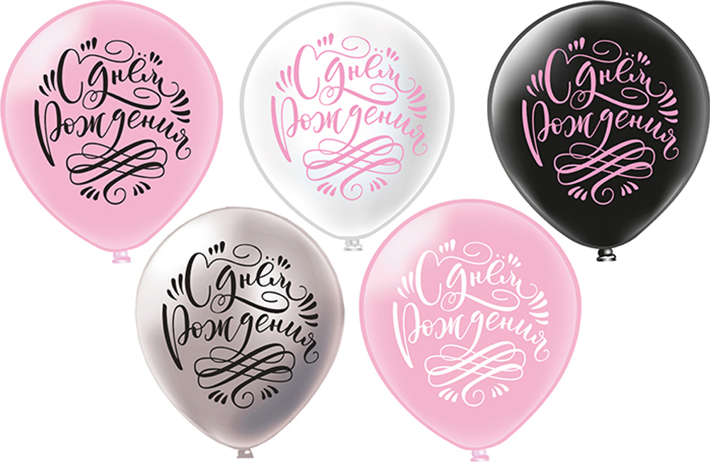 Набор шаров "С днем рождения" розово-черный