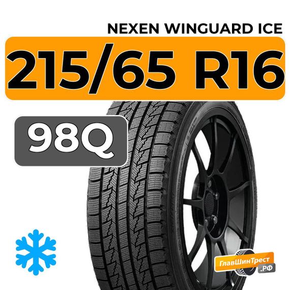 Nexen Winguard Ice 215/65 R16 98Q