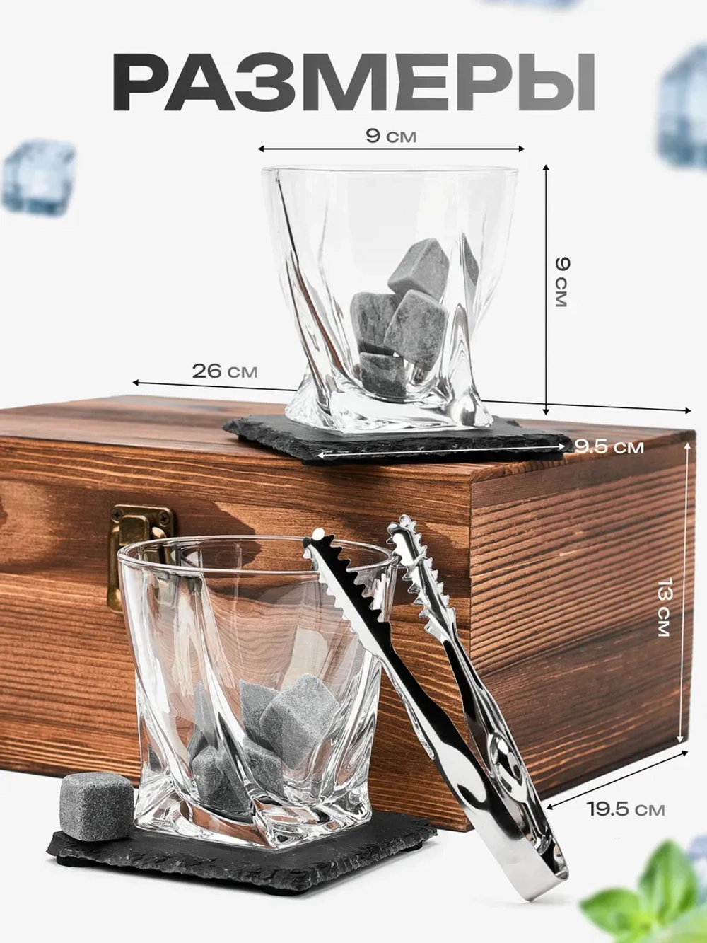 Подарочный Набор бокалов для виски с камнями в подарок