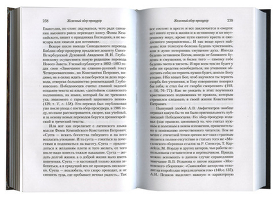 Путь истины. Очерки о людях Церкви XIX-XX веков.