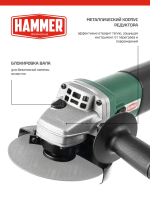 Шлифмашина угловая 125 (болгарка) HAMMER USM950E, 950Вт, с регулировкой скорости, От сети