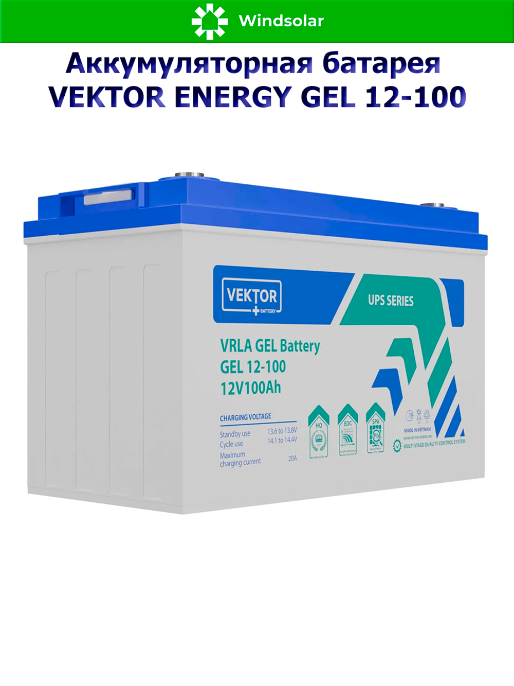 Аккумуляторная батарея VEKTOR ENERGY GEL 12-100