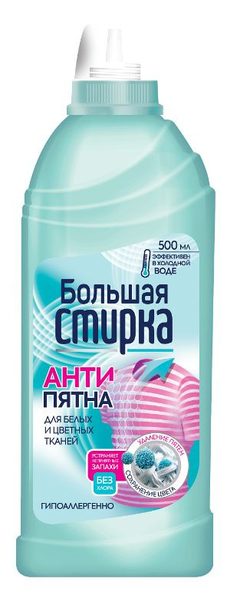 БОЛЬШАЯ СТИРКА пятновыводитель на основе активного кислорода, 500мл, блок 12шт.