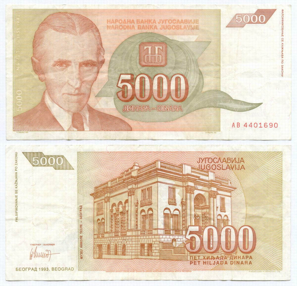 Банкнота Югославии 5 000 динаров 1993 год AB 4401690. VF