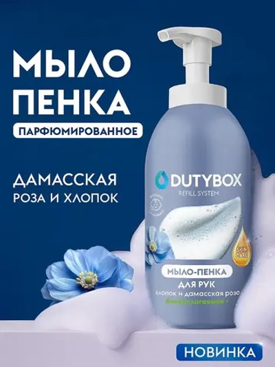 DUTYBOX Hands Жидкое мыло-пенка Хлопок и дамасская роза 500мл