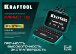 KRAFTOOL IMPACT-32 32 шт, Набор ударных бит (26066-H32)