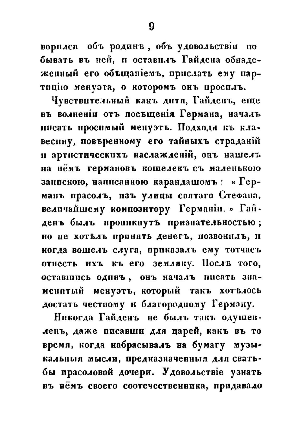 Сцены из жизни великих людей | Ф.Н. Наливкин