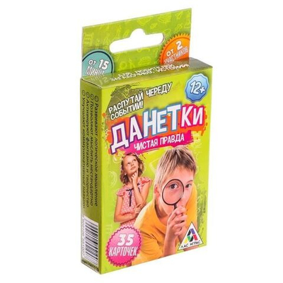 Игра данетки "Чистая правда"