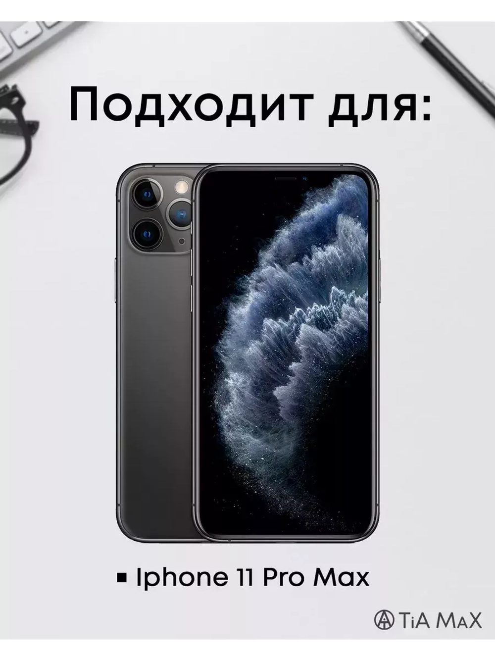 Чехол на iPhone 11 Pro Max