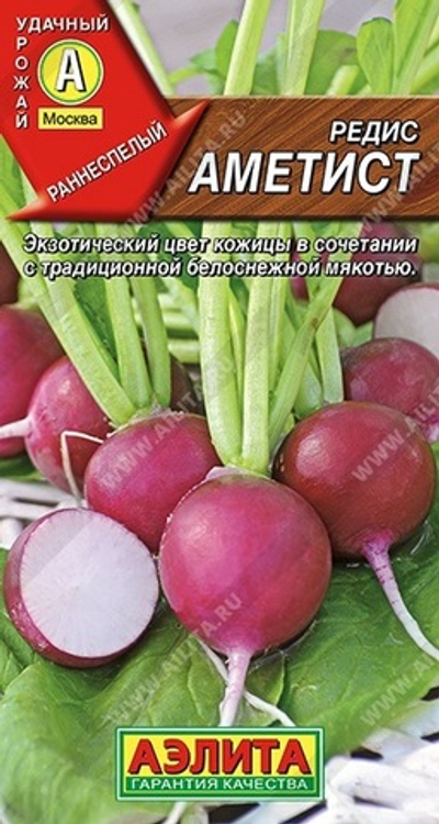 Редис Аметист 2 г