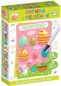 Игра развиваюшая "Пиши стирай. Логика с пеленок"