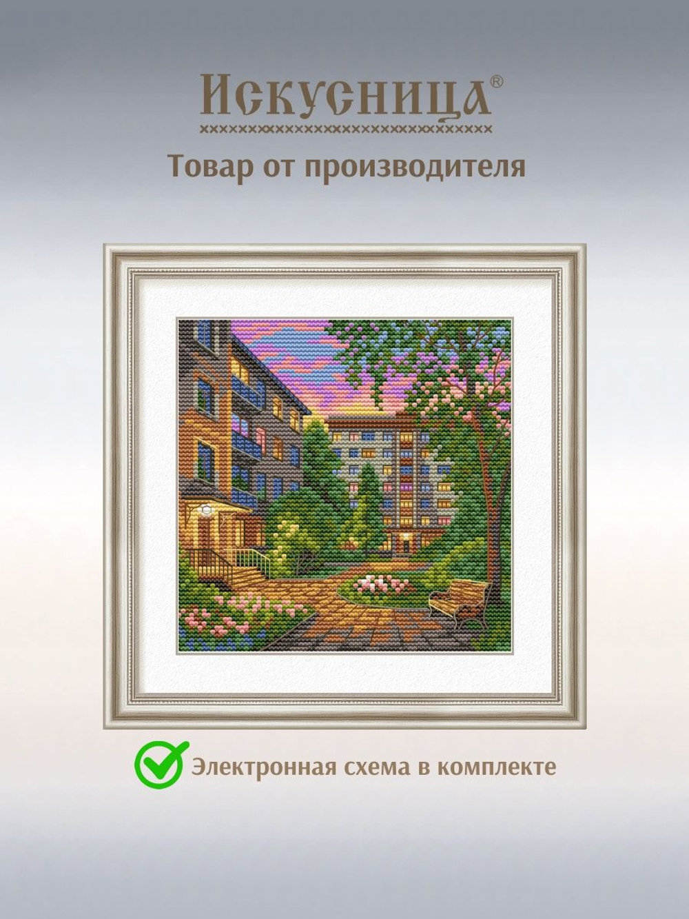 Набор для вышивания крестом Искусница "Мой двор"