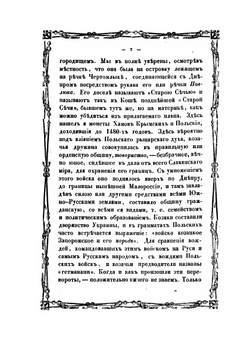 История Новой-Сечи, или последнего Коша Запорожского. Часть 2 | А. Скальковский
