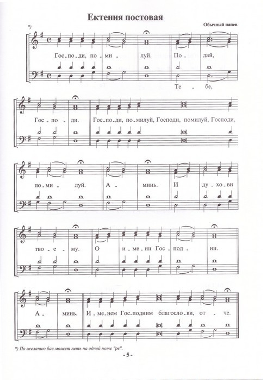 Обиход церковного пения. Часть 3. Великопостные песнопения для смешанного хора