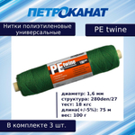 Нитки полиэтиленовые PE twine 100 г, 280den/15 (1,2 мм)