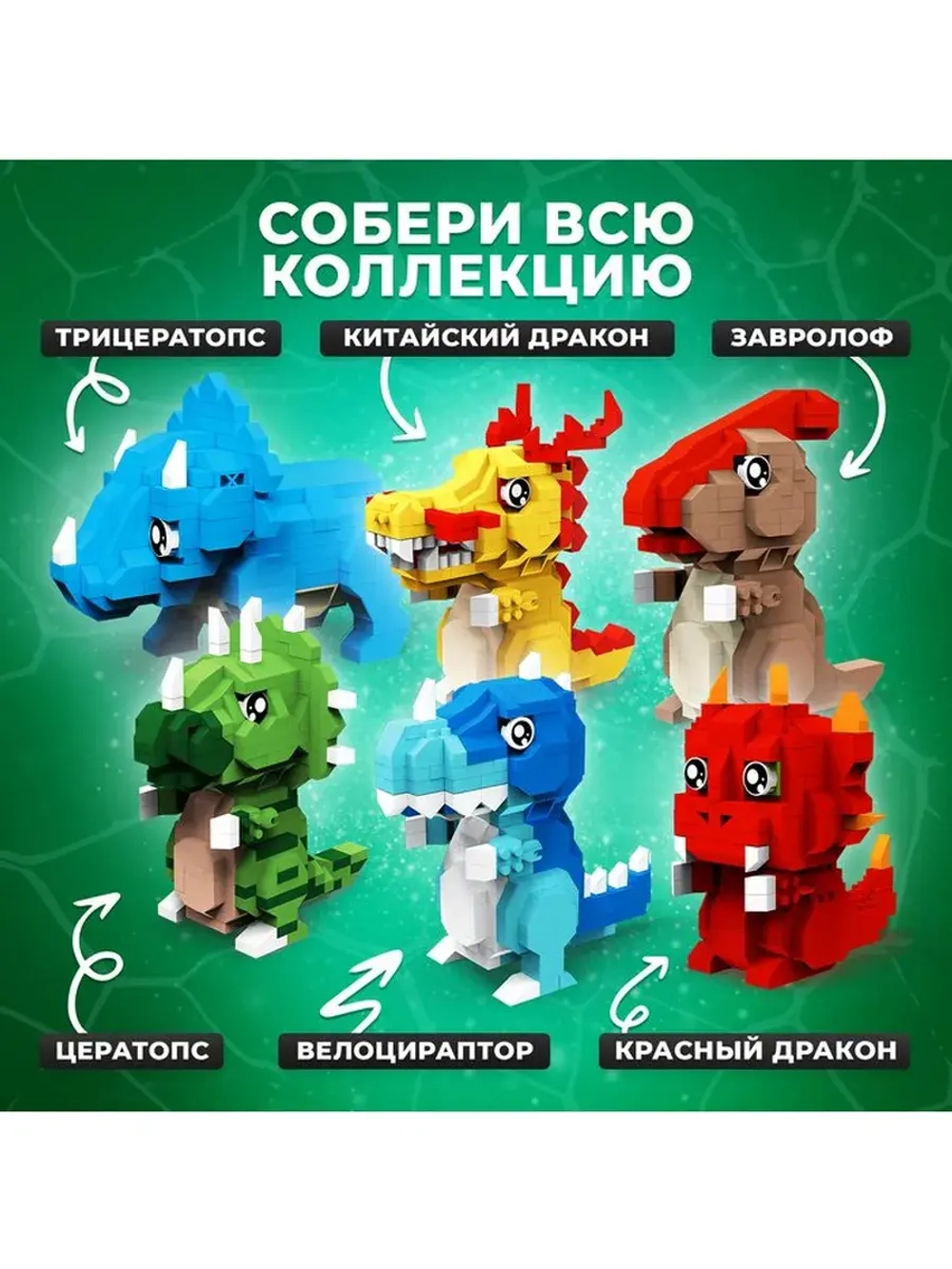 Конструктор «DinoМир», 296 деталей