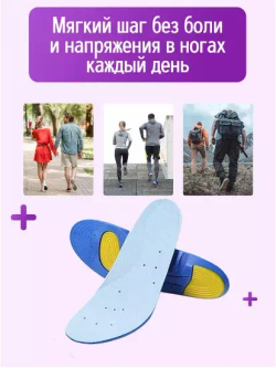 Ортопедические разгружающие стельки для профилактики продольного и поперечного плоскостопия