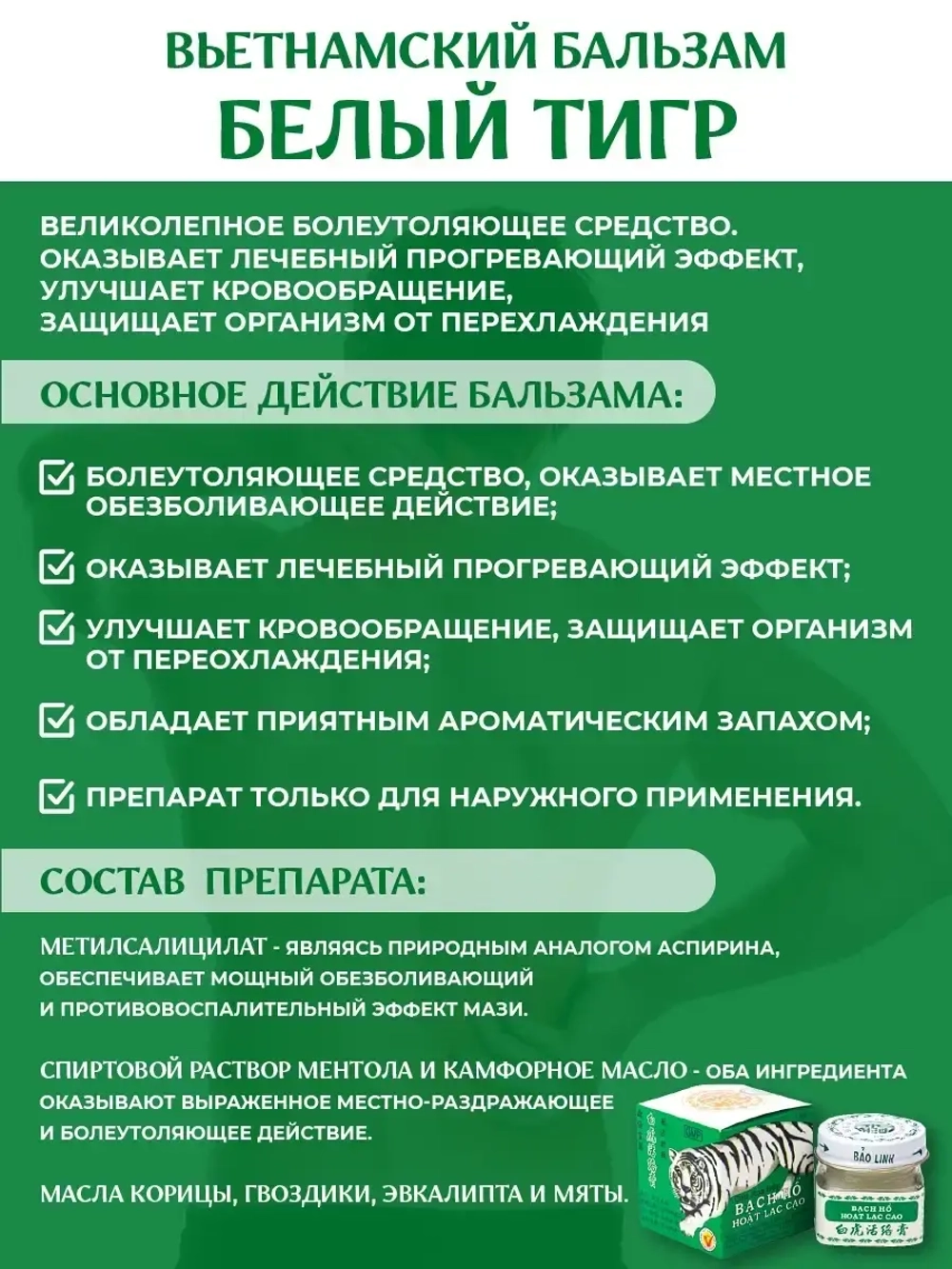 Мазь белый тигр