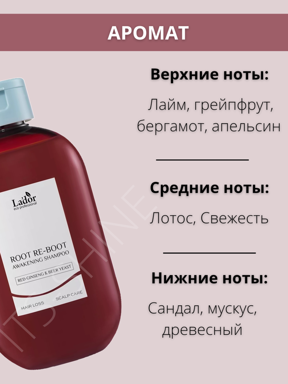 Шампунь с женьшенем для роста волос Lador Root Re-Boot Awakening Shampoo Red Ginseng & Beer Yeast