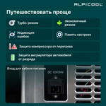 Автохолодильник Alpicool BD110(12/24)