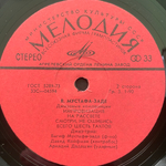 Вагиф Мустафа-заде ‎– Джазовые Композици (СССР 1974г.)