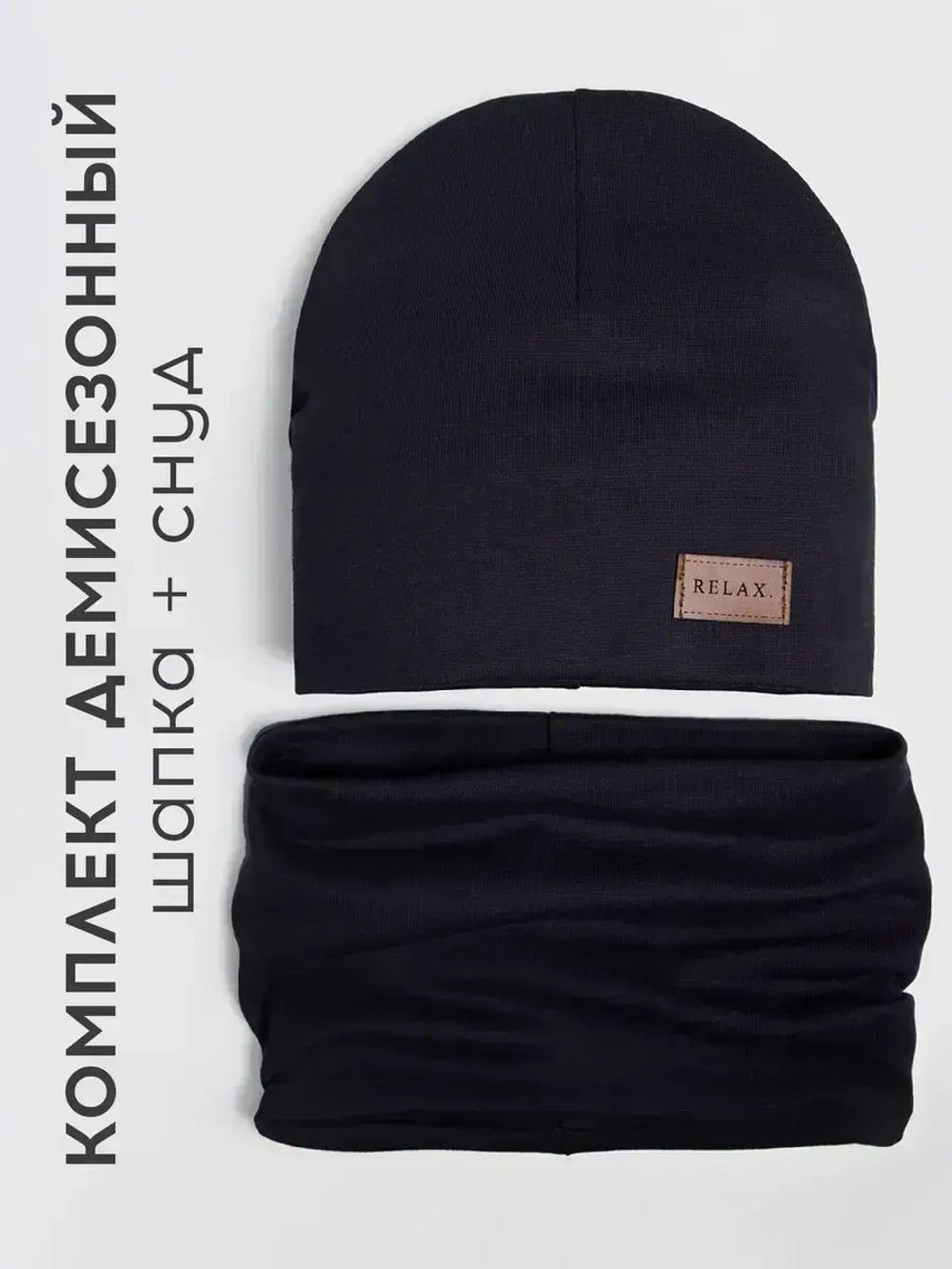 Шапка со снудом детская осенняя