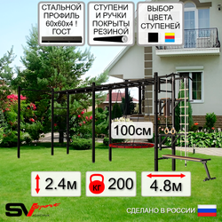 Уличная шведская стенка Sv Sport рукоход х 2 с комплектом турник прямой У52822.1 (Турник/Брусья/Стойка/Скамья/Гнездо 100см/Канат/кольца/лестница)