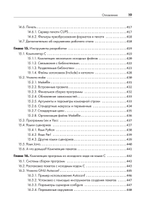 Внутреннее устройство Linux. 3-е изд.