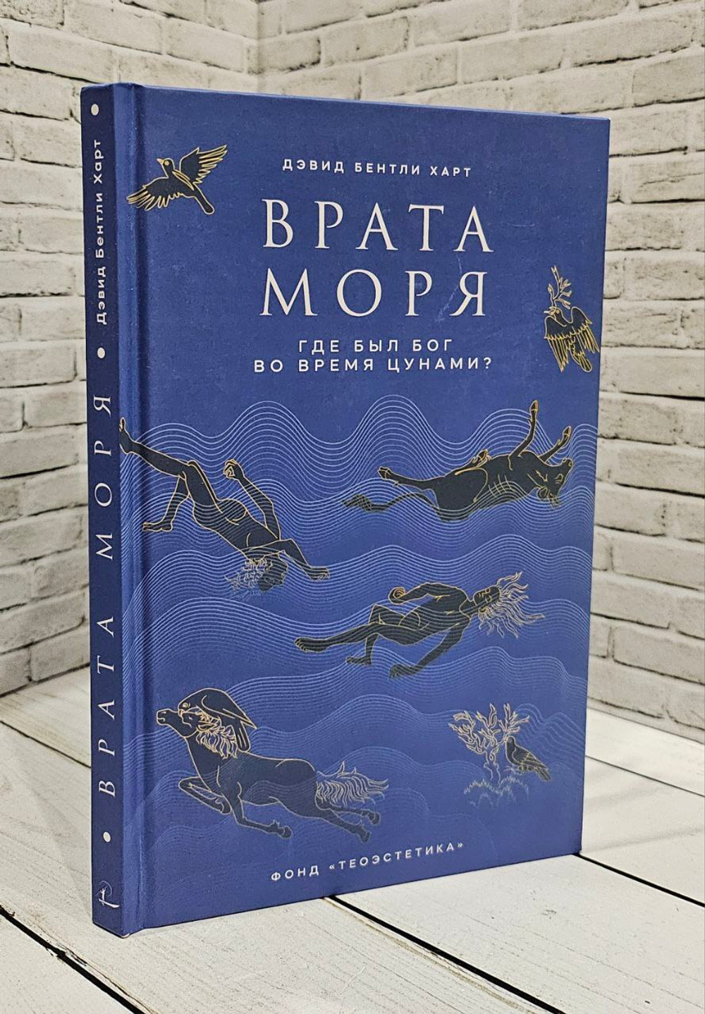 Врата моря