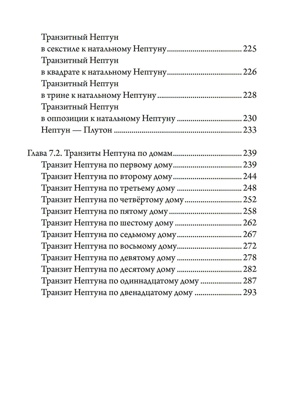 Боги перемен: Уран, Нептун, Плутон. 2 книги (PDF)