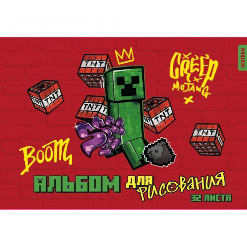 Альбом для рисования А4 32 л. ЦЕНТРУМ Моя игра (76795)