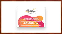 Рама 40x100 для картин и фотографий
