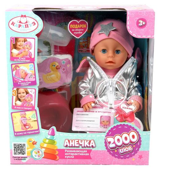 Пупс озвуч Шаинский музыка 30 см, пьет, писает, закр. глазки, 4 акс КАРАПУЗ