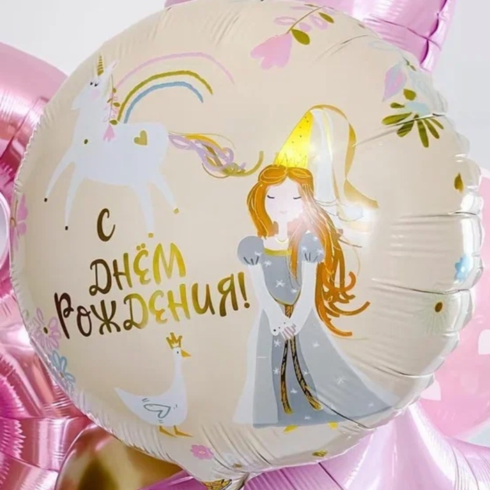 Шар круг 18" / 46 см ДР "Принцесса и единорог" (Веселая затея) (БГ-15)  Изображение2