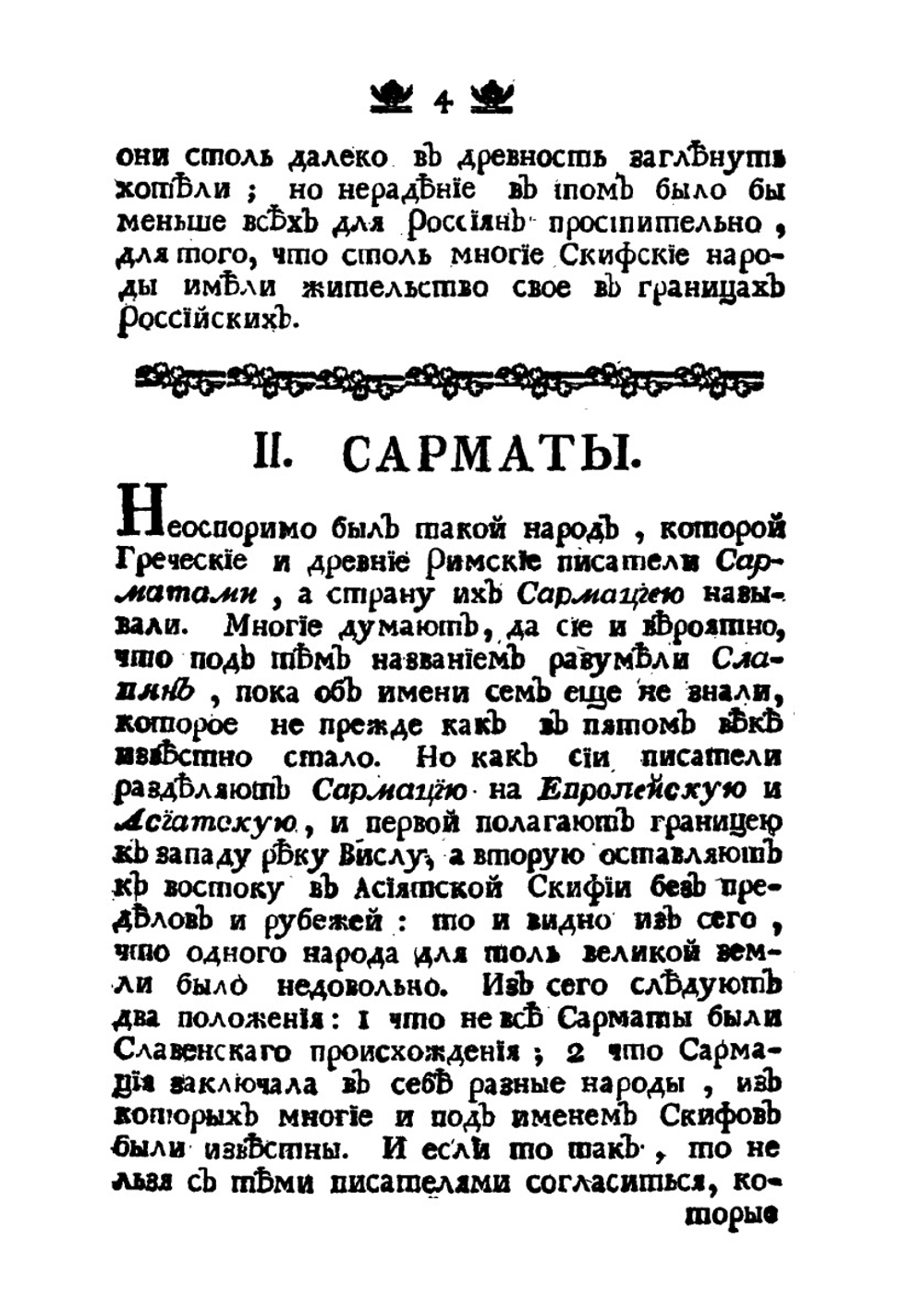 О народах издревле в России обитавших | Г. Ф. Миллер; И.Г. Долинский