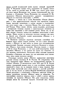 Манас. Киргизский народный эпос | Коллектив авторов