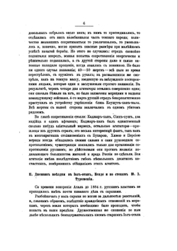 Юго-Западная Туркмения. Земли Сарыков и Салоров | П.М. Лессар