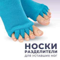 Массажные носки-корректоры с разделением пальцев и массажным эффектом, мужские и женские