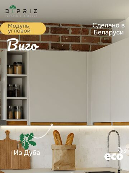 Модуль навесной угловой Виго, 96х35х75, с дубом, с доводчиком, Dipriz