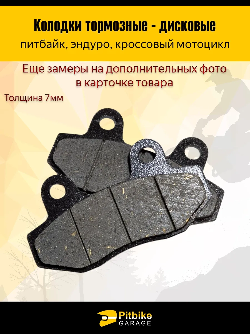 +t Колодки тормозные дисковые 77х42мм мотоцикл