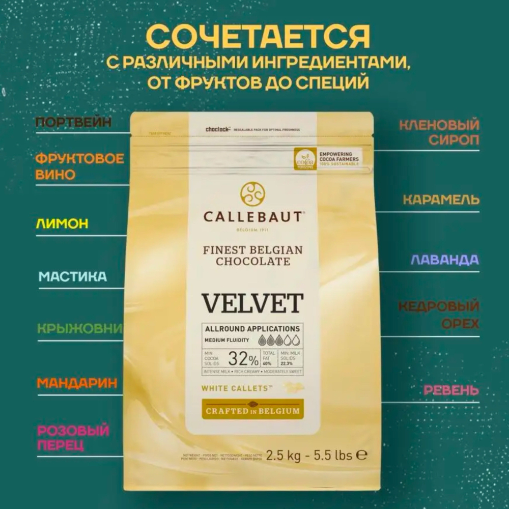 Шоколад белый 32% «CALLEBAUT» Velvet 100 гр